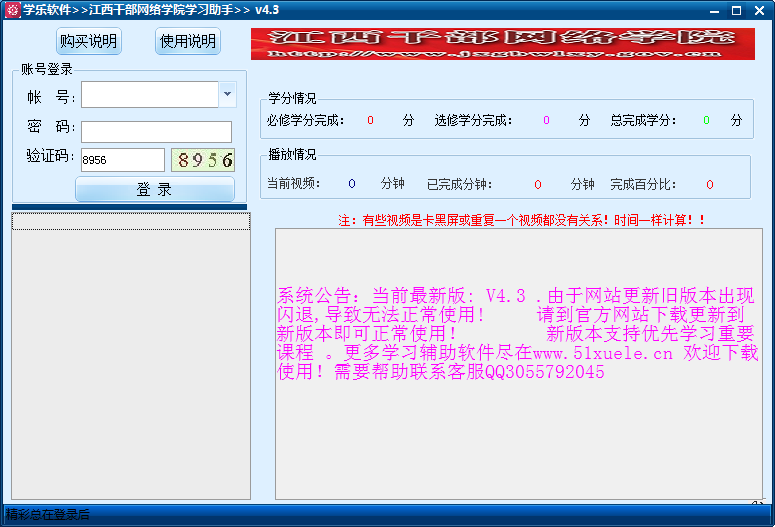 江西干部网络学习平台挂机学习助手